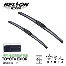 BELLON TOYOTA EXSIOR 93~97年 專用接頭雨刷 【免運贈雨刷精】 勾式 三節式