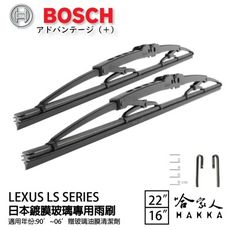 BOSCH LEXUS LS 350 500 日本鍍膜雨刷 免運 90~06年 防跳動 靜音 22