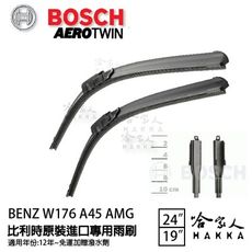 BOSCH BENZ W176 A-CLASS A45 12年後 歐規 專用雨刷 免運贈潑水劑 24