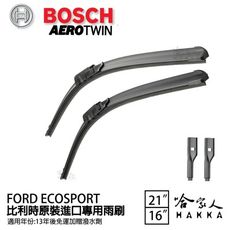 BOSCH FORD ECOSPORT 13年~ 原裝進口專用雨刷 免運 贈潑水劑 21 16 兩入