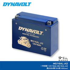 DYNAVOLT 藍騎士 MG16AL-A2 奈米膠體電瓶 電池 杜卡迪 Ducati 山葉 YB1