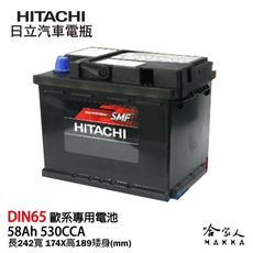 HITACHI 日立 DIN65 汽車電瓶 VW AUDI SKODA GOLF 560L25 免運