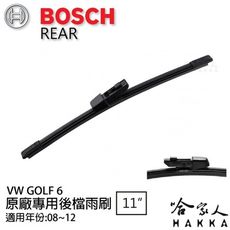 BOSCH VW GOLF 6 後擋專用雨刷 08~12年 11吋 後擋雨刷 後雨刷 防跳動 服貼