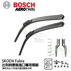 BOSCH SKODA FABIA 12年~ 原裝進口專用雨刷 【免運 贈潑水劑】 21 21 兩入