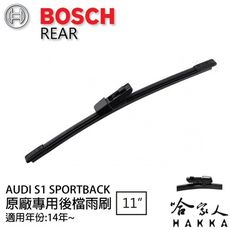 BOSCH AUDI S1 SPORTBACK 後擋專用雨刷 14年後 11吋 後擋雨刷 後雨刷 防