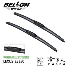 BELLON LEXUS ES 300 雨刷 【免運贈雨刷精】 lexus 原廠型專用雨刷 24吋