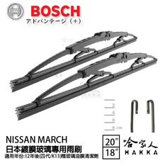 BOSCH NISSAN MARCH 日本鍍膜雨刷 免運 12年後 防跳動 服貼 靜音 20 18吋