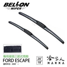 BELLON FORD ESCAPE 三節式專用雨刷 【免運贈雨刷精】 勾式雨刷 原廠型雨刷 20吋