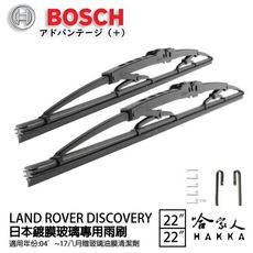 BOSCH LANDROVER Discovery 日本鍍膜雨刷 04年~17年 防跳動 靜音 24