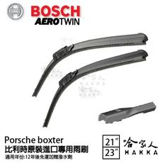 BOSCH PORSCHE BOXSTER 12年~ 原裝進口專用雨刷 免運 贈潑水劑 21 23