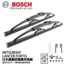 BOSCH 三菱 LANCER FORTIS 日本鍍膜雨刷 免運 07~17 防跳動 服貼 靜音 2