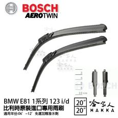 BOSCH BMW E81 123d 06年~12年 歐規專用雨刷 【免運 贈潑水劑】 20 20