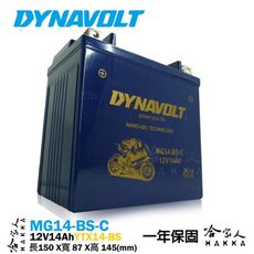 DYNAVOLT 藍騎士 膠體電池 MG14-BS-C YTX14-BS 14號 【免運贈禮】 BM