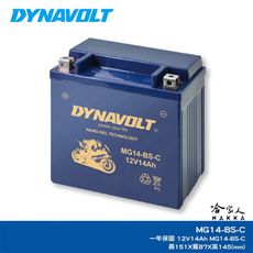 DYNAVOLT 藍騎士 膠體電池 MG14-BS-C YTX14-BS 14號 BM