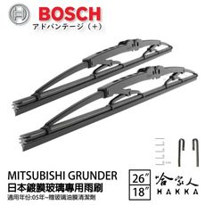 BOSCH 三菱 GRUNDER 日本鍍膜雨刷 免運 05後 贈油膜清潔劑 防跳動 服貼 靜音 26