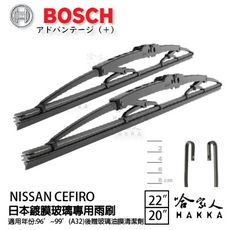 BOSCH NISSAN CEFIRO 日本鍍膜雨刷 免運 96 ~ 99年 防跳動 22 20吋