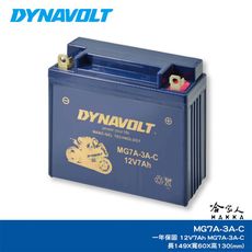 DYNAVOLT 藍騎士 奈米膠體電池 MG7A-3A-C 機車 YTX7A-BS 野狼 哈家人