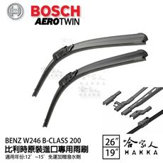 BOSCH BENZ W246 B-CLASS 200 11年後 歐規 專用雨刷 免運贈潑水劑 26