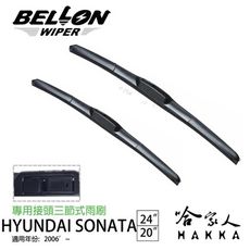 BELLON 現代 sonata 06年後~ 三節式專用雨刷 【免運贈雨刷精】 勾式 原廠型 雨刷