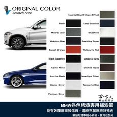 原色 BMW 專用補漆筆 點漆筆  F10 G30 X3 X5 118i 3系 汽車補漆筆