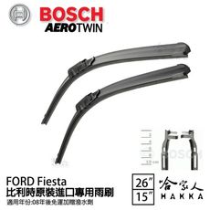 BOSCH FORD FIESTA 08年後~ 原裝進口專用雨刷 免運 MK 2 贈潑水劑 26 1