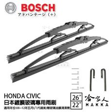 BOSCH HONDA CIVIC日本鍍膜雨刷 免運 08~12年 防跳動 服貼 靜音 26 22吋