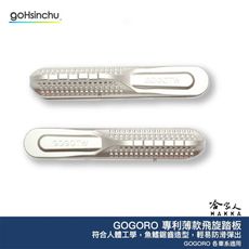 GOGORO 2 3 MIX XL 飛旋踏板輔助貼 鯊魚鰭 銀色 飛旋踏板 輔助貼 飛旋貼輔助踢板