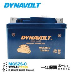 DYNAVOLT 藍騎士 MG5ZS-C 奈米膠體電池 免運贈禮 重機電瓶 YTZ5S MSX YT