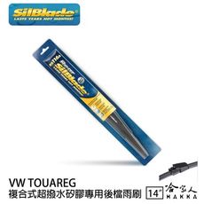 VW TOUREG 矽膠 後擋專用雨刷 美國 SilBlade 14吋 後擋雨刷 防跳動 後雨刷 哈