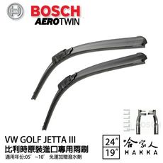 BOSCH VW JETTA 05~10 歐規專用雨刷 【免運 贈潑水劑】 8P1 24吋 19吋