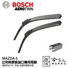 BOSCH MAZDA 6 26 16吋 兩入18年後 專用雨刷 免運 贈潑水劑 比利時原裝 哈家人