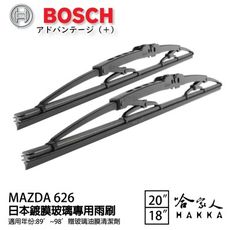 BOSCH MAZDA 626 日本鍍膜雨刷 89~98 年後 防跳動 靜音 服貼 20 18 吋