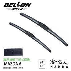 BELLON MAZDA 6 08 ~ 12 年 專用雨刷 【免運贈雨刷精】 原廠型專用雨刷 24