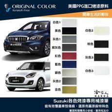 原色 SUZUKI 專用補漆筆 點漆筆 SWIFT JIMNY VITARA 汽車補漆筆 白