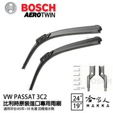 BOSCH VW PASSAT 3C2 05~10年 原裝進口專用雨刷 【免運 贈潑水劑】 24 1