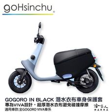 gogoro viva 專用 潛水衣布車身防刮套 素黑 大面積 滿版 防刮套 保護套 四代 車套 G