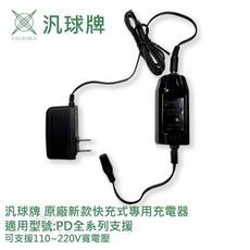 汎球牌 新款 快充 專用充電器 PD200 PD150 PD200 PD300 頭燈 手電筒 充電器