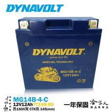 DYNAVOLT 藍騎士 奈米膠體電池 MG14B-4-C 【免運贈禮】 YT14B-BS 重機 機