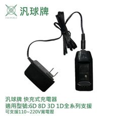 汎球牌 6D08 8D09 10D09 3D05 PD100 頭燈 專用快充 充電器 充電式燈頭燈