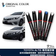 原色 TOYOTA ALTIS 豐田 專用補漆筆 點漆筆 極光銀 雲河灰 檀木黑 雪貂白 哈家人