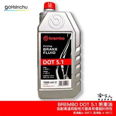 BREMBO 煞車油 DOT5.1 1公升 dot5.1 電子手煞車 ESP 低黏度 煞車油 剎車油