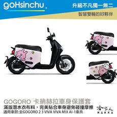 卡娜赫拉 正版授權 車身防刮套 車套 防刮車套 潛水布 SUPER SPORT 2 XL Gogor