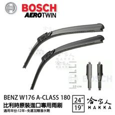 BOSCH BENZ 15年~ W176 A180 歐規專用雨刷 【免運 贈潑水劑】24 19吋 哈