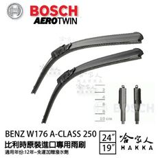 BOSCH BENZ W176 A-CLASS A250 12年後 歐規 專用雨刷 【免運 贈潑水劑