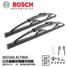 BOSCH 大發 NISSAN ALTIMA 日本鍍膜雨刷 免運 93~96年 防跳動 服貼 靜音