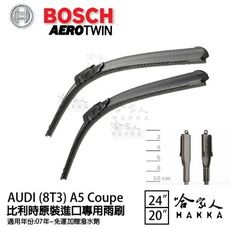 BOSCH AUDI A5 COUPE 專用雨刷 【免運 贈潑水劑】 8T3 07年後 24吋 20