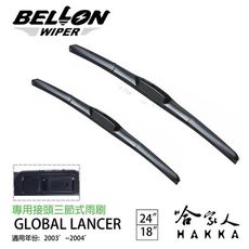 BELLON GLOBAL LANCER 專用接頭雨刷【免運贈雨刷精】 三菱 24 18吋 三節式雨