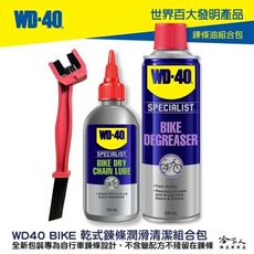 WD40 BIKE 鍊條清潔組合包 贈鍊條刷 濕式鏈條油 自行車 清潔劑 公路車 越野車 哈家人