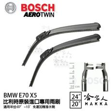 BOSCH BMW E70 X5 07年~13年 歐規專用雨刷 【免運 贈潑水劑】 24 20 兩入