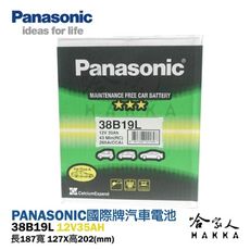 【 國際牌電池 】 Panasonic 38B19L NS40 汽車電瓶 電池 免保養 46B24L